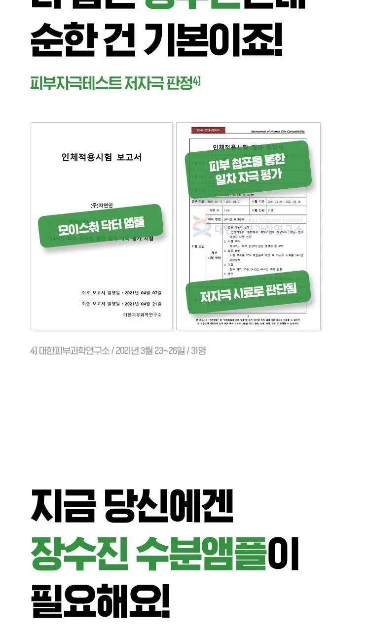 [속보습/100시간] 아이소이 모이스춰닥터 장수진 수분앰플 40ml 상세페이지 15